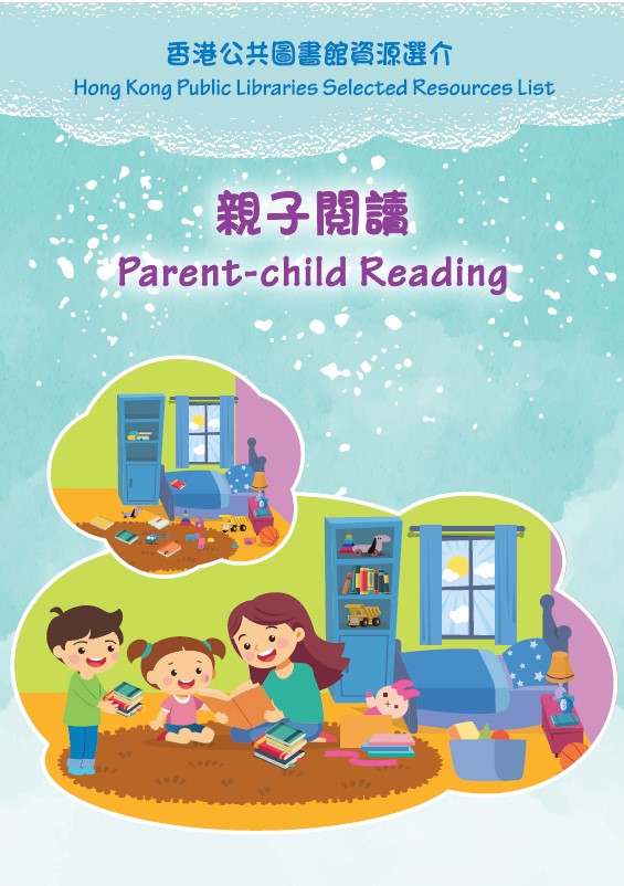 親子閱讀